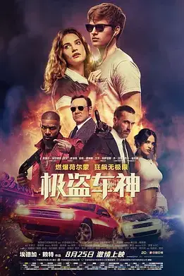 《极盗车神》封面