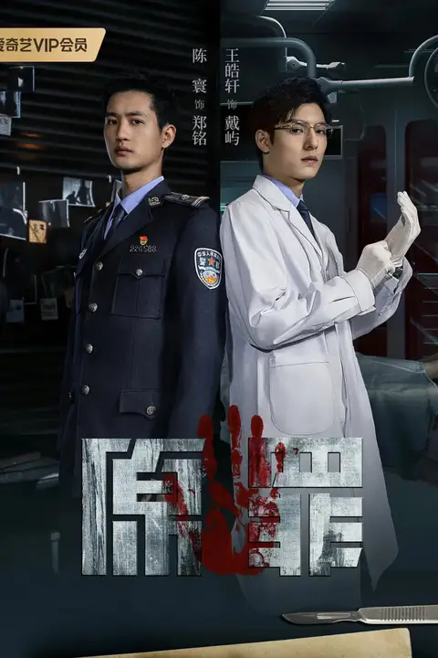 《原罪》封面
