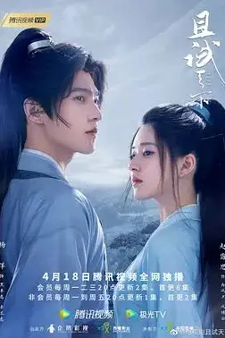 《且试天下》封面