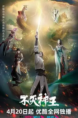 《不灭神王》封面
