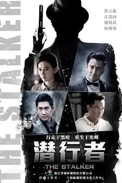 《潜行者》封面