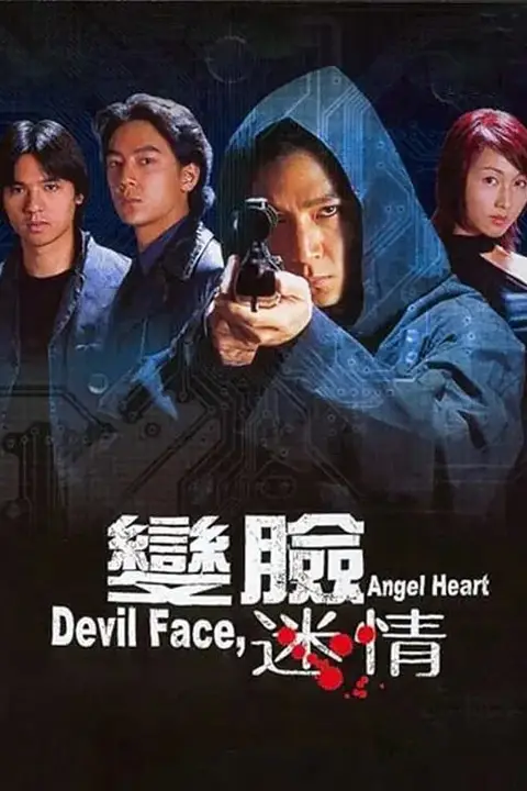 《变脸迷情》封面