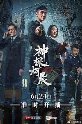 《神探柯晨》封面