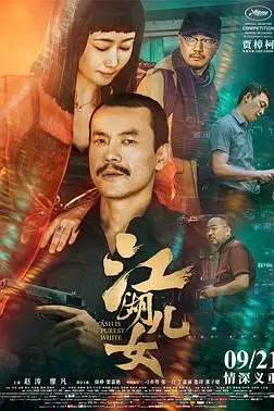 《江湖儿女》封面