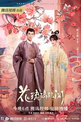 《花琉璃轶闻》封面