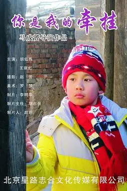 《你是我的牵挂》封面