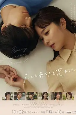 《即使忘了你》封面
