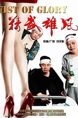 《精武雄风》封面