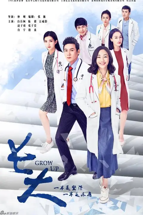 《长大》封面