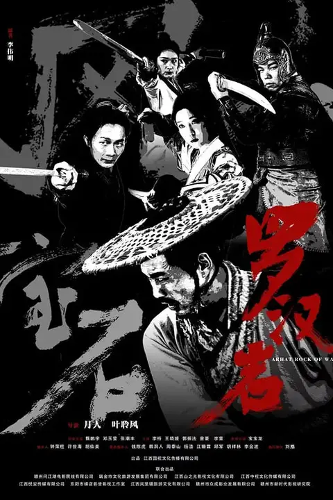 《风云宝石Ⅰ：罗汉岩》封面