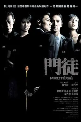 《门徒（粤语版）》封面
