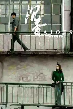《沉香》封面
