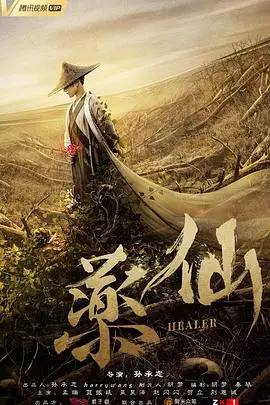 《药仙》封面