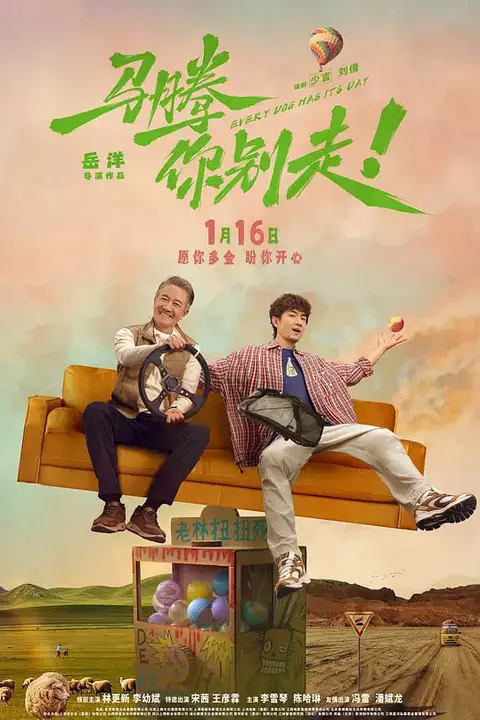 《马腾你别走》封面