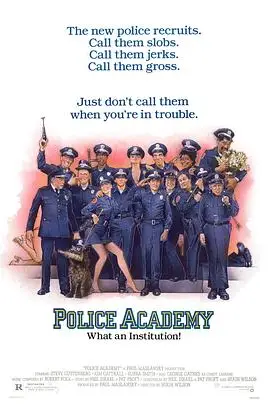 《警察学校》封面