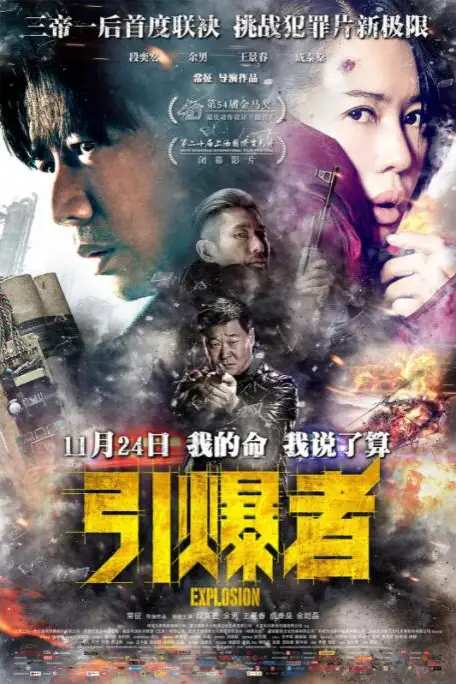 《引爆者》封面