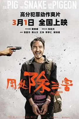 《周处除三害》封面