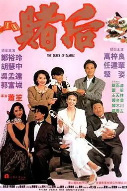 《龙虎戏凤 表姐，妳玩嘢！》封面