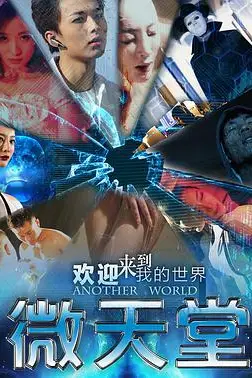 《微天堂》封面