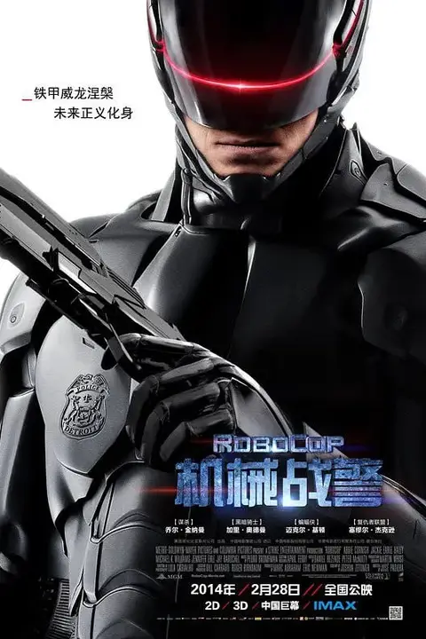 《机械战警》封面