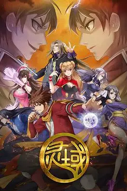 《灵域1》封面