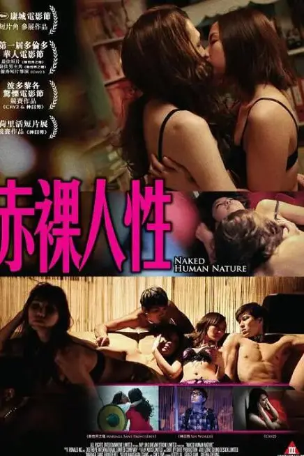 《赤裸人性》封面