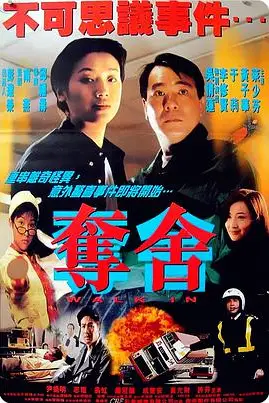 《夺舍 奪舍》封面