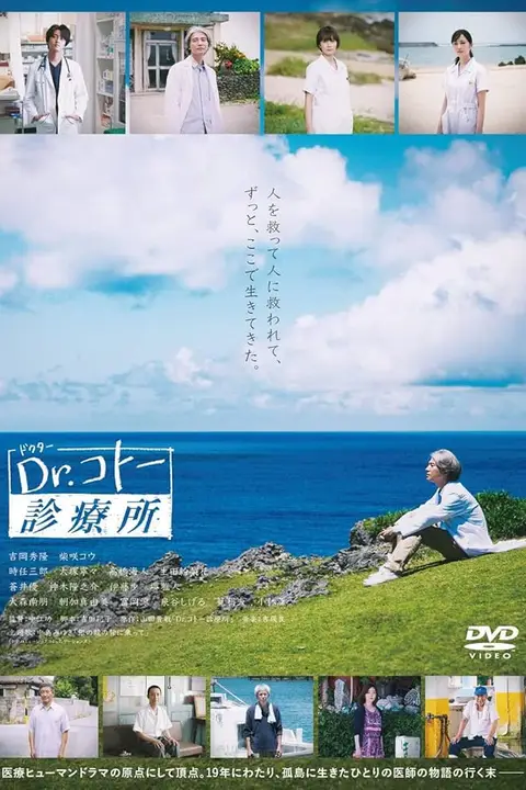 《五岛医生诊疗所》封面