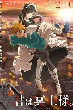 《暗杀女仆冥土小姐》封面