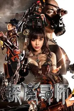 《探魔导师》封面
