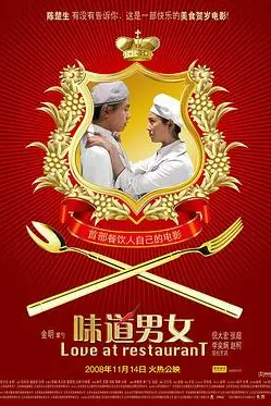 《味道男女》封面