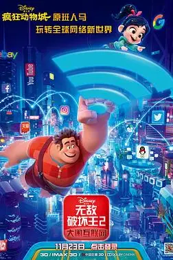 《无敌破坏王2：大闹互联网》封面