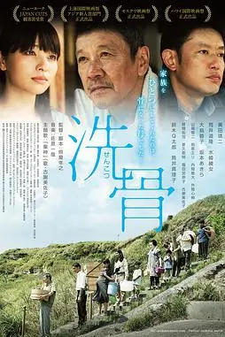 《洗骨》封面