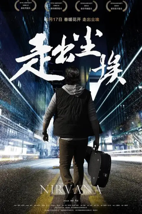 《走出尘埃》封面