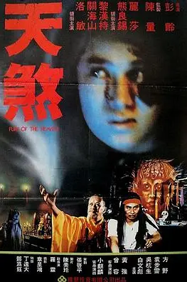 《天煞》封面