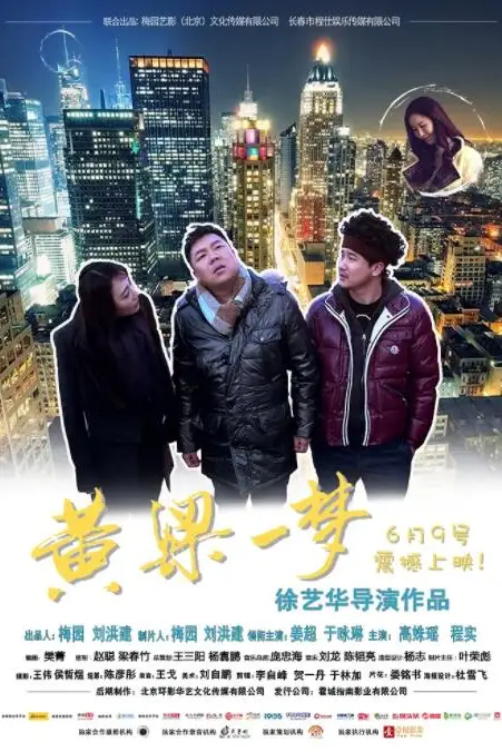 《黄粱一梦》封面