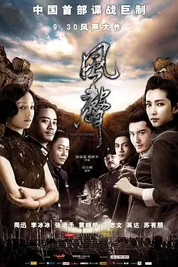 《风声》封面