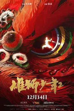 《雄狮少年2》封面