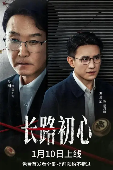《长路初心》封面