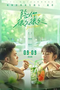 《陪你很久很久》封面