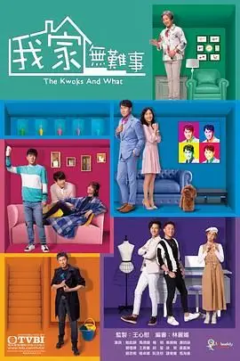 《我家无难事 粤语版》封面