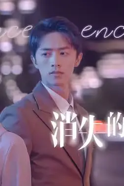 《消失的星星》封面