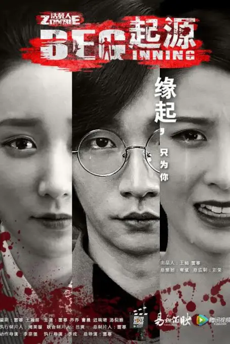 《无主之躯·起源》封面