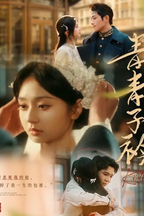 《青青子衿》封面