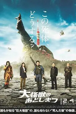 《大怪兽的善后处理》封面