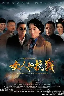 《女人的抗战》封面