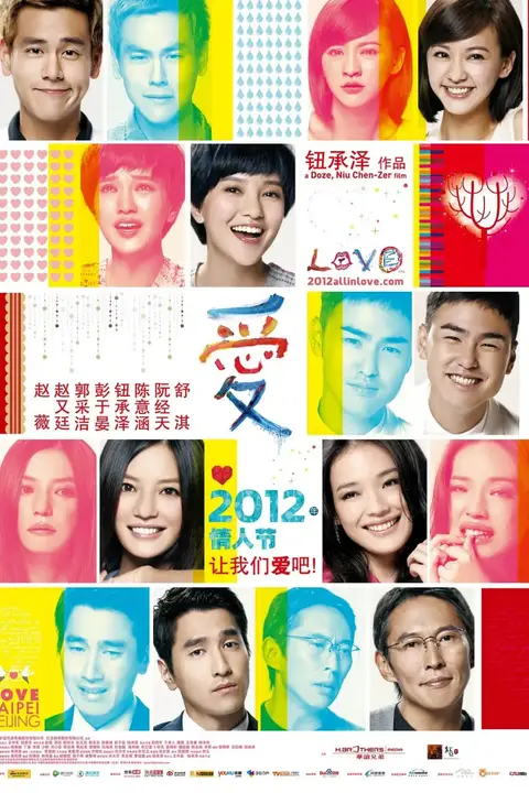 《爱 2012》封面