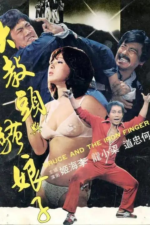 《大教头与骚娘子》封面