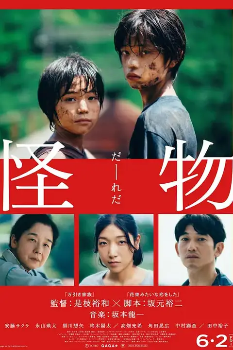 《怪物》封面