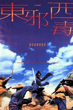 《东邪西毒（粤语版）》封面